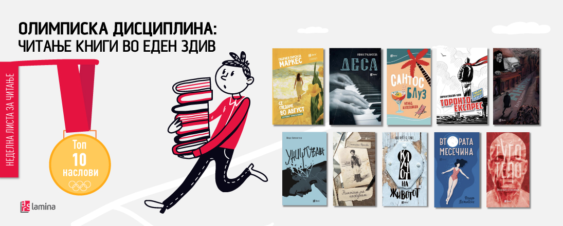 Топ 10 книги што се читаат во еден здив - Читањето книги како олимписка дисциплина